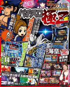 パチスロ極Ｚ2017年4月号