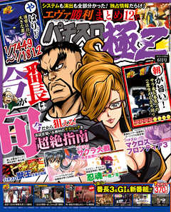 パチスロ極Ｚ2017年6月号