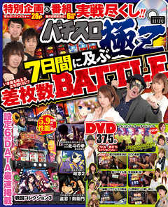 パチスロ極Ｚ2017年11月号