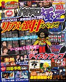 パチスロ極Ｚ2018年8月号