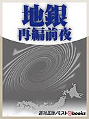 地銀再編前夜