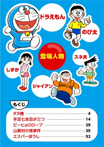 ドラえもん デジタルカラー版 36 漫画 無料試し読みなら 電子書籍ストア ブックライブ ドラえもん デジタルカラー版 36 漫画 無料試し読みなら 電子書籍ストア ブックライブ