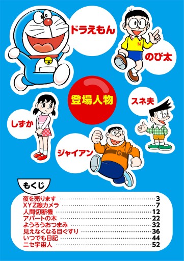 ドラえもん デジタルカラー版 43 - 藤子・F・不二雄 - 漫画・無料試し