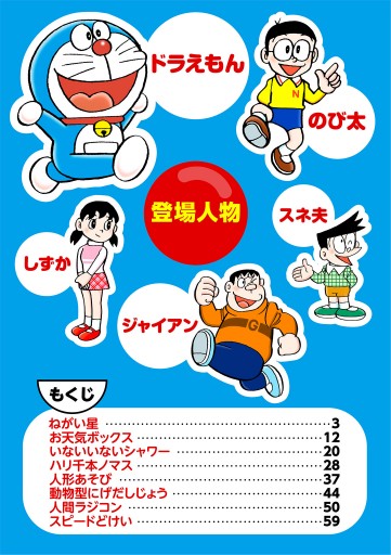 ドラえもん デジタルカラー版 44 - 藤子・F・不二雄 - 漫画・無料試し