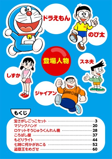 ドラえもん デジタルカラー版 50 藤子 F 不二雄 漫画 無料試し読みなら 電子書籍ストア ブックライブ