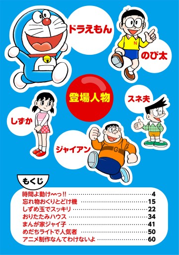 ドラえもん デジタルカラー版 77 - 藤子・F・不二雄 - 漫画・無料試し