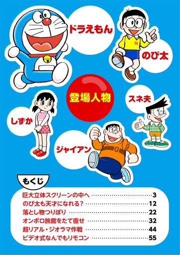 ドラえもん デジタルカラー版 100 漫画 無料試し読みなら 電子書籍ストア ブックライブ