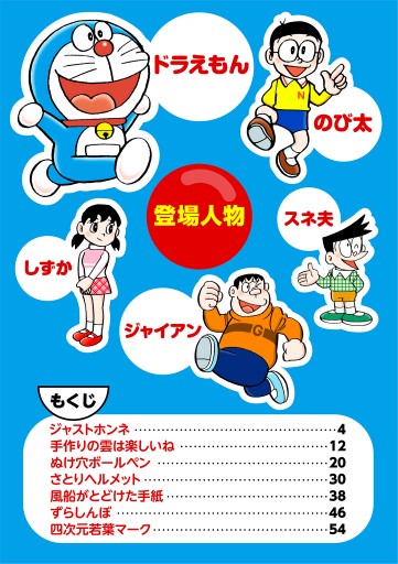 ドラえもん デジタルカラー版 122 藤子 F 不二雄 漫画 無料試し読みなら 電子書籍ストア ブックライブ