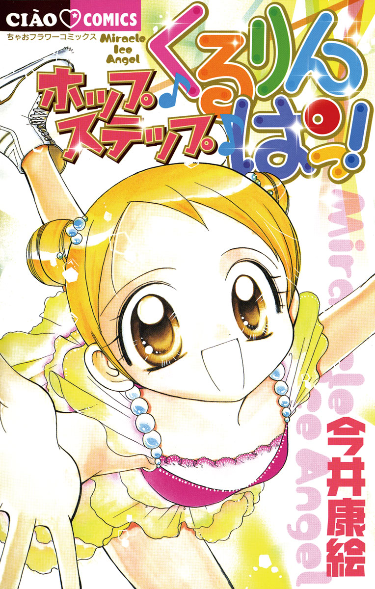 ホップ ステップ くるりんぱっ 漫画 無料試し読みなら 電子書籍ストア ブックライブ