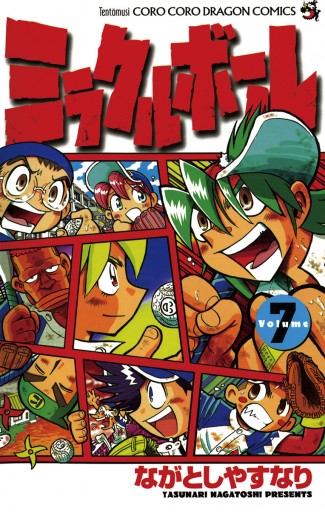 ミラクルボール 7 漫画 無料試し読みなら 電子書籍ストア ブックライブ ミラクルボール 7 漫画 無料試し読みなら 電子書籍ストア ブックライブ