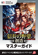 信長の野望 創造 パワーアップキット 攻略全書 漫画 無料試し読みなら 電子書籍ストア ブックライブ