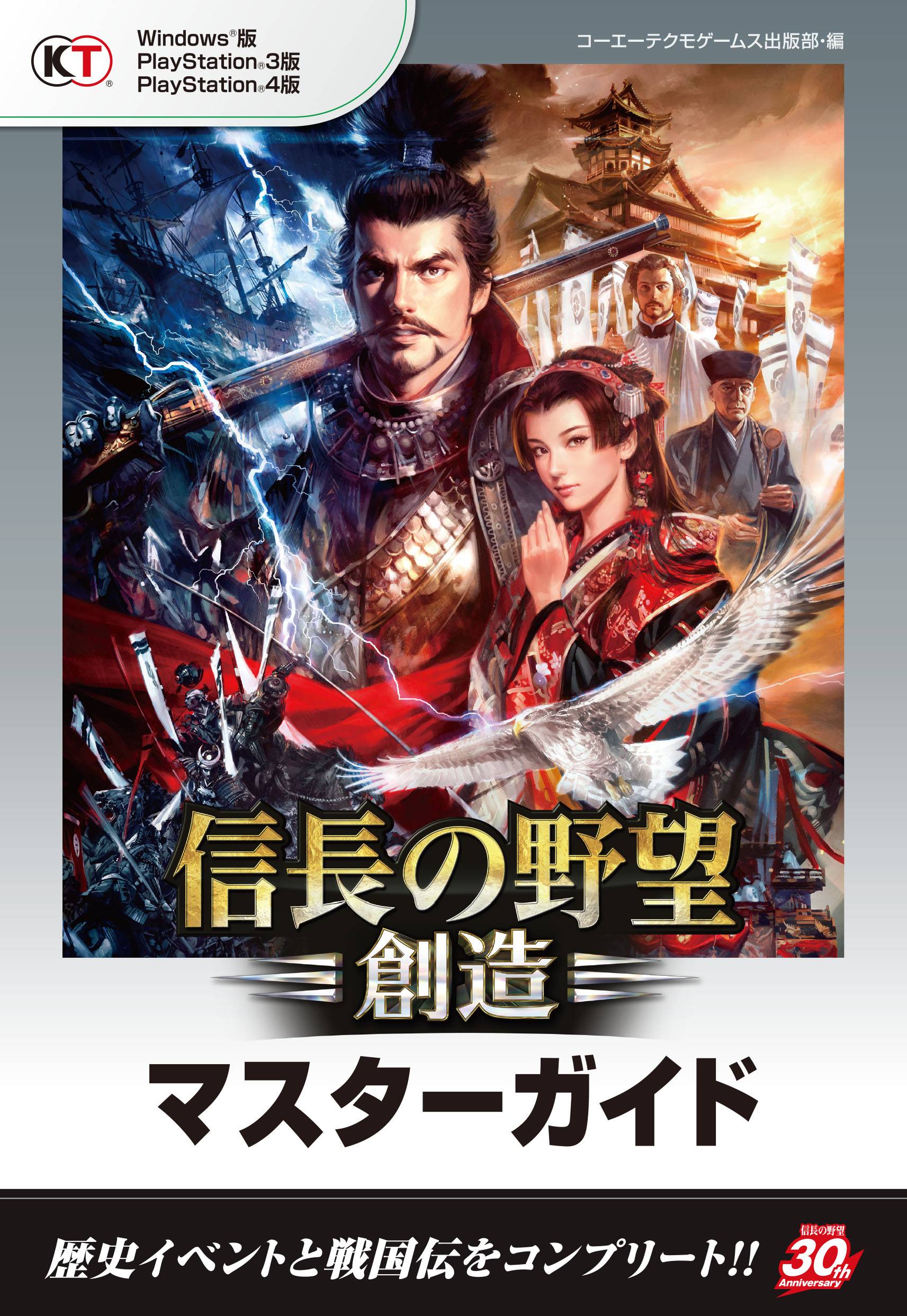 信長の野望 創造 マスターガイド 漫画 無料試し読みなら 電子書籍ストア ブックライブ