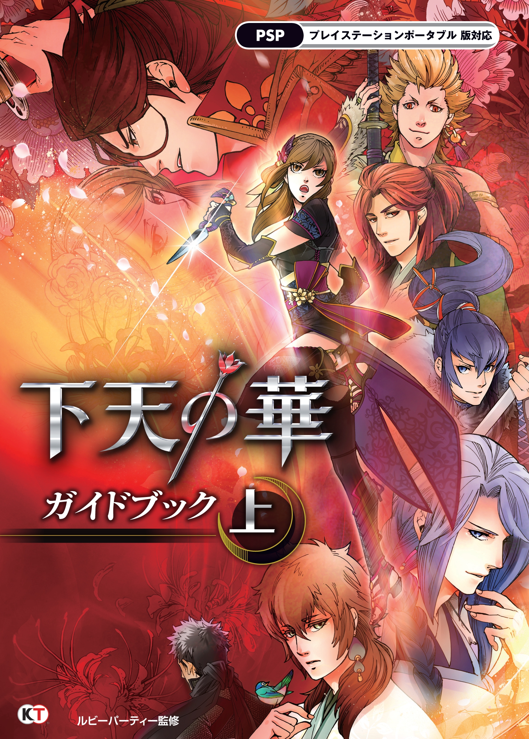 下天の華 ガイドブック 上 漫画 無料試し読みなら 電子書籍ストア ブックライブ