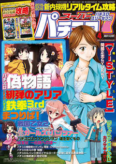 スーパーパチスロ777 16年4月号 漫画 無料試し読みなら 電子書籍ストア ブックライブ