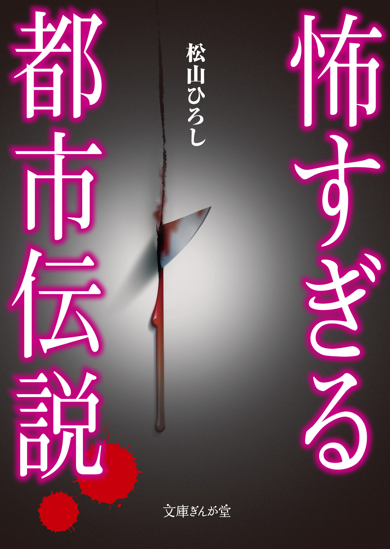 怖すぎる都市伝説 漫画 無料試し読みなら 電子書籍ストア ブックライブ