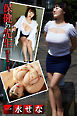 保健の先生 淫らな一日。一水せな