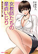 女教師たちの童貞いじり　美尻挑発の甘い罠