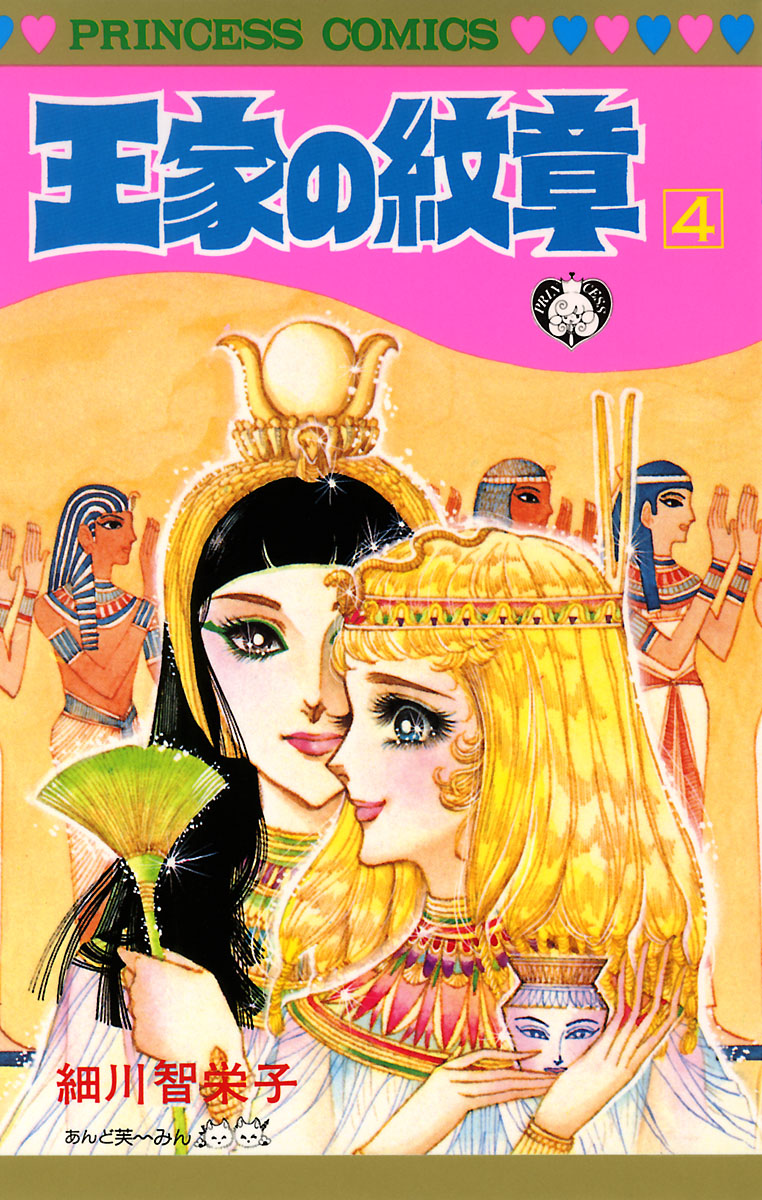 王家の紋章1-69巻(既刊) 限定特装版付き！ - 少女漫画