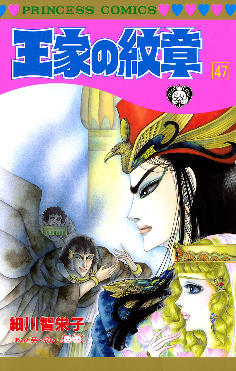 王家の紋章 47 漫画 無料試し読みなら 電子書籍ストア ブックライブ