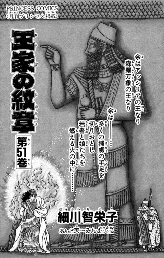 王家の紋章 51 細川智栄子あんど芙 みん 漫画 無料試し読みなら 電子書籍ストア ブックライブ 王家の紋章 51 細川智栄子あんど芙 みん 漫画 無料試し読みなら 電子書籍ストア ブックライブ