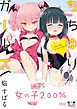 ちちゆりガールズ