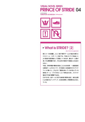 プリンス オブ ストライド04 漫画 無料試し読みなら 電子書籍ストア ブックライブ