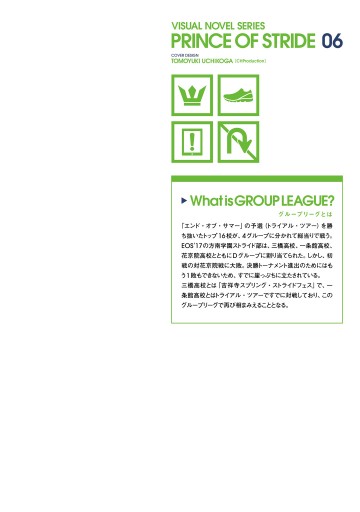 プリンス オブ ストライド06 漫画 無料試し読みなら 電子書籍ストア ブックライブ プリンス オブ ストライド06 漫画 無料試し読みなら 電子書籍ストア ブックライブ