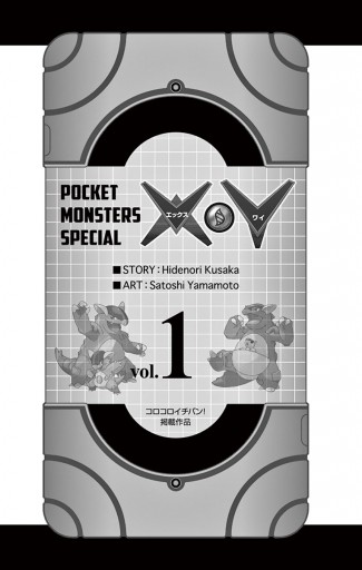 ポケットモンスターspecial X Y 1 漫画 無料試し読みなら 電子書籍ストア ブックライブ ポケットモンスターspecial X Y 1 漫画 無料試し読みなら 電子書籍ストア ブックライブ