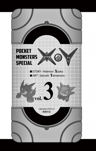 ポケットモンスターspecial X Y 3 漫画 無料試し読みなら 電子書籍ストア ブックライブ ポケットモンスターspecial X Y 3 漫画 無料試し読みなら 電子書籍ストア ブックライブ