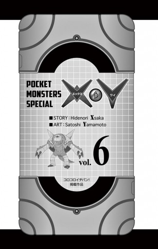 ポケットモンスターspecial X Y 6 最新刊 日下秀憲 山本サトシ 漫画 無料試し読みなら 電子書籍ストア ブックライブ ポケットモンスターspecial X Y 6 最新刊 日下秀憲 山本サトシ 漫画 無料試し読みなら 電子書籍ストア ブックライブ