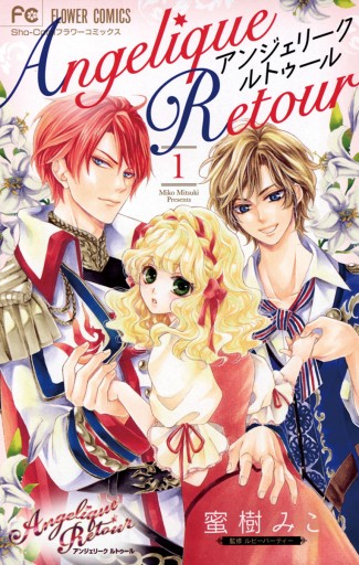 アンジェリーク ルトゥール 1 蜜樹みこ ルビーパーティー 漫画 無料試し読みなら 電子書籍ストア ブックライブ アンジェリーク ルトゥール 1 蜜樹みこ ルビーパーティー 漫画 無料試し読みなら 電子書籍ストア ブックライブ
