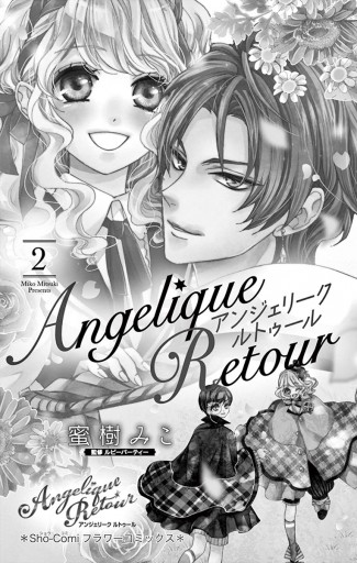 アンジェリーク ルトゥール 2 最新刊 漫画 無料試し読みなら 電子書籍ストア ブックライブ アンジェリーク ルトゥール 2 最新刊 漫画 無料試し読みなら 電子書籍ストア ブックライブ