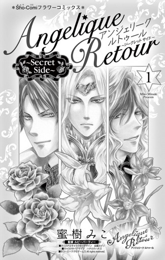 アンジェリーク ルトゥール Secret Side 1 漫画 無料試し読みなら 電子書籍ストア ブックライブ アンジェリーク ルトゥール Secret Side 1 漫画 無料試し読みなら 電子書籍ストア ブックライブ