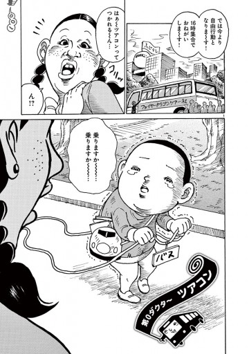 ぼくはツアコン 漫画 無料試し読みなら 電子書籍ストア ブックライブ ぼくはツアコン 漫画 無料試し読みなら 電子書籍ストア ブックライブ