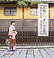 旅鞄いっぱいの京都ふたたび　文具と雑貨をめぐる旅