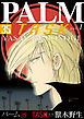パーム　（35）　TASK vol.1