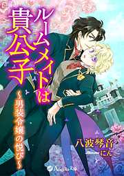 婚約破棄されてメイドになったらイジワル公爵様の溺愛が止まりません