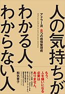 人の気持ちがわかる人、わからない人