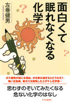 面白くて眠れなくなる化学