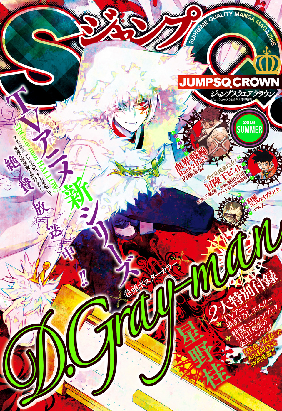 ジャンプsq Crown 16 Summer 漫画 無料試し読みなら 電子書籍ストア ブックライブ