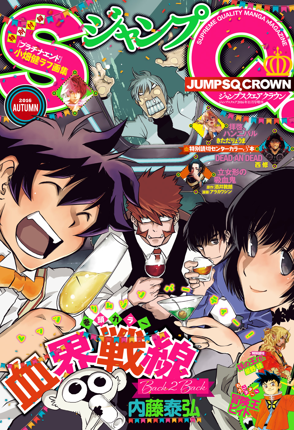 ジャンプsq Crown 16 Autumn 漫画 無料試し読みなら 電子書籍ストア ブックライブ