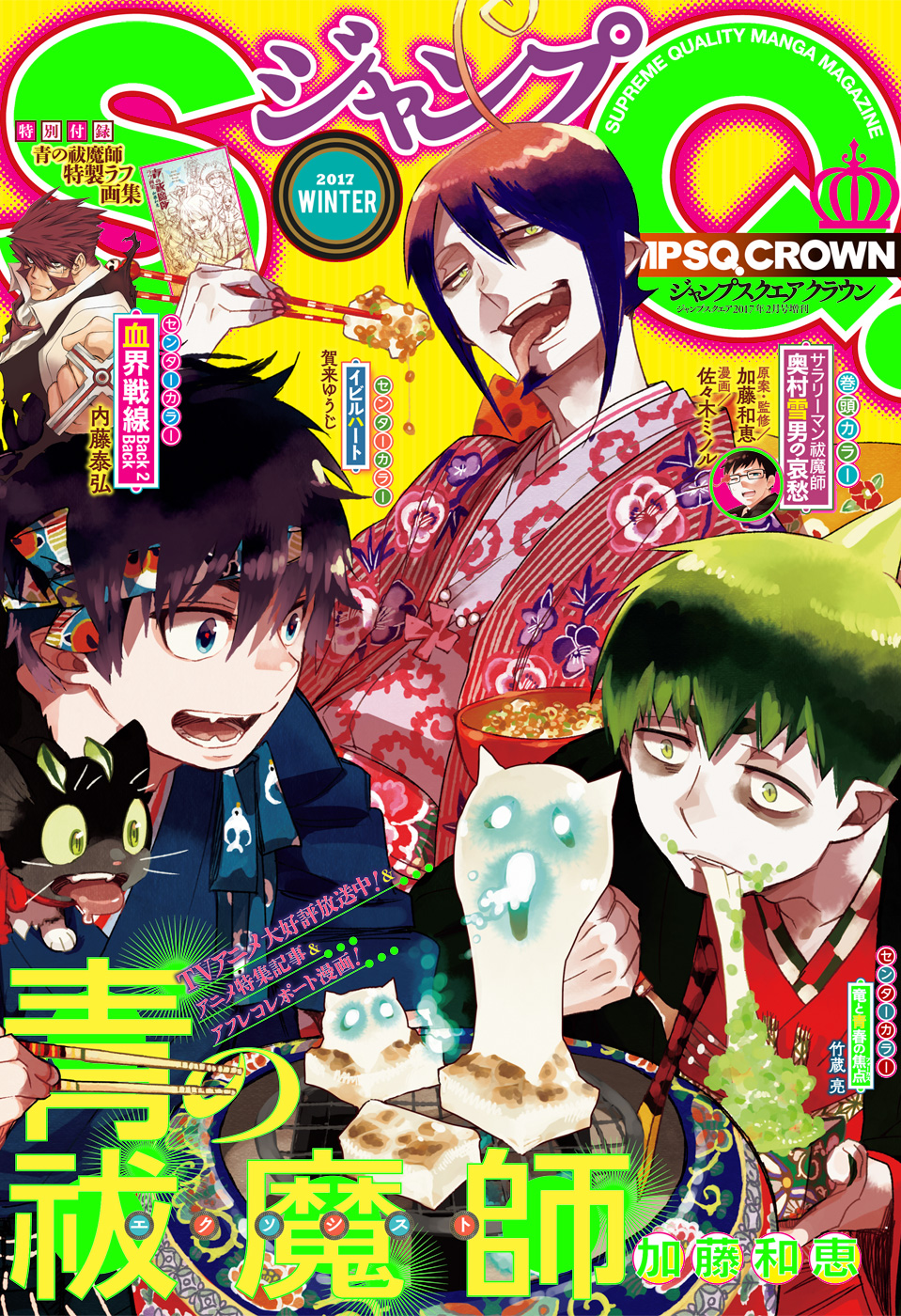 ジャンプsq Crown 17 Winter 漫画 無料試し読みなら 電子書籍ストア ブックライブ