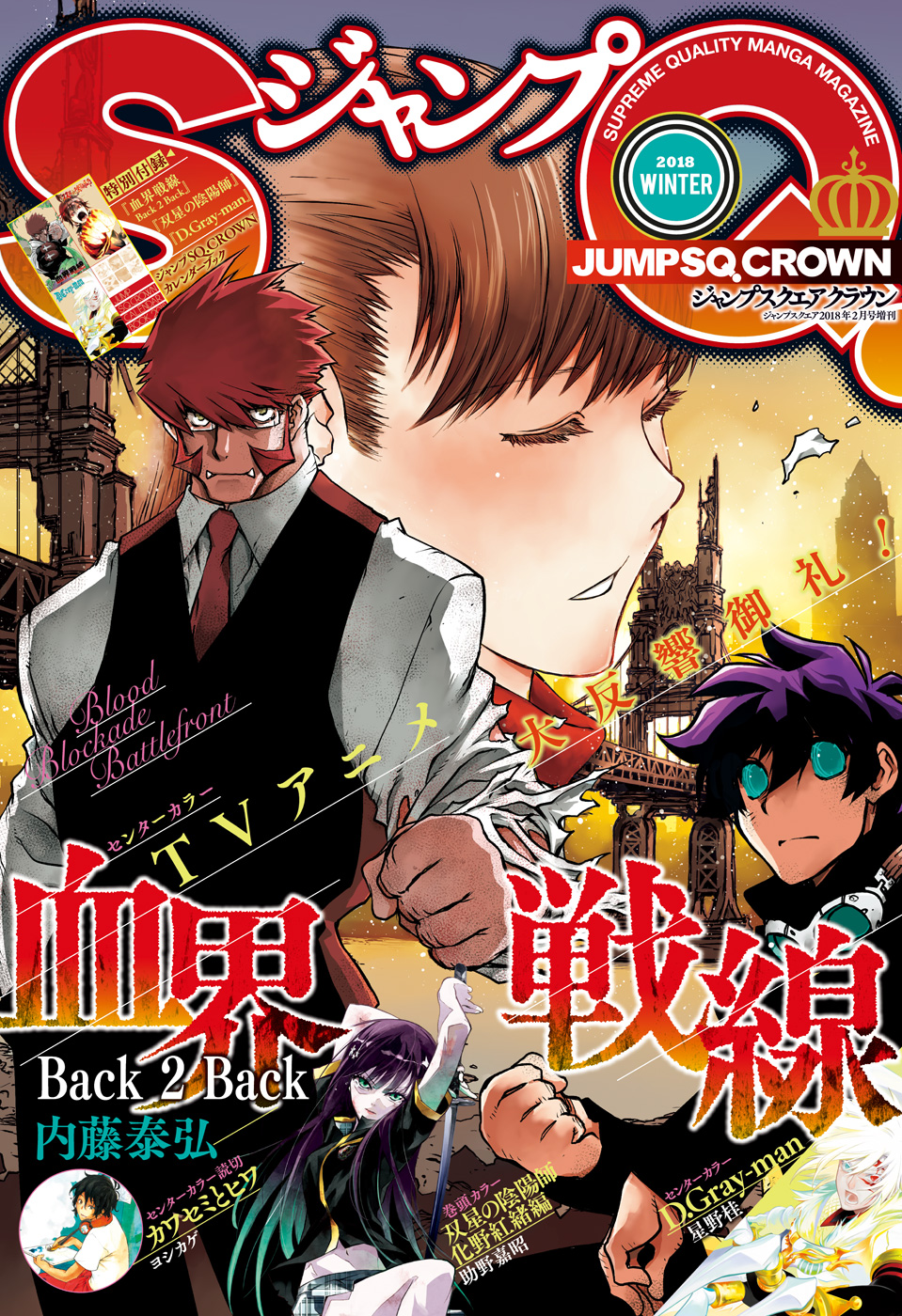 ジャンプsq Crown 18 Winter 最新刊 漫画 無料試し読みなら 電子書籍ストア ブックライブ