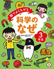 まんがでわかる偉人伝 親子で読みたい70人のおはなし - ブティック社