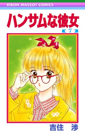 少女コミック 時間をとめて待っていて ざ・ちぇんじ！ 夢狩人 銀の鬼 銀の鬼 31巻｜無料漫画（マンガ）ならコミックシーモア｜茶木ひろみ