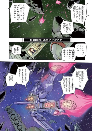 機動戦士ガンダム外伝 ミッシングリンク 3 漫画 無料試し読みなら 電子書籍ストア ブックライブ