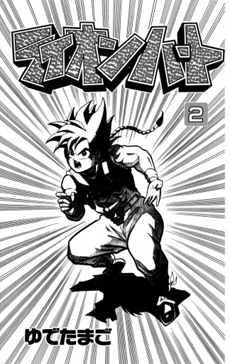 ライオンハート 2 漫画 無料試し読みなら 電子書籍ストア ブックライブ ライオンハート 2 漫画 無料試し読みなら 電子書籍ストア ブックライブ