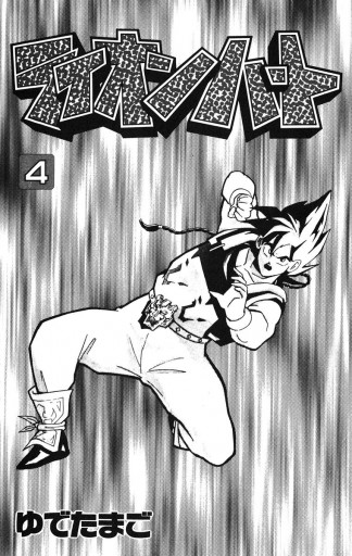 ライオンハート 4 漫画 無料試し読みなら 電子書籍ストア ブックライブ ライオンハート 4 漫画 無料試し読みなら 電子書籍ストア ブックライブ