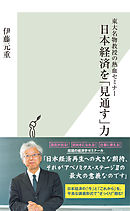 フェルドマン教授の 未来型日本経済最新講義 - ロバート・フェルドマン