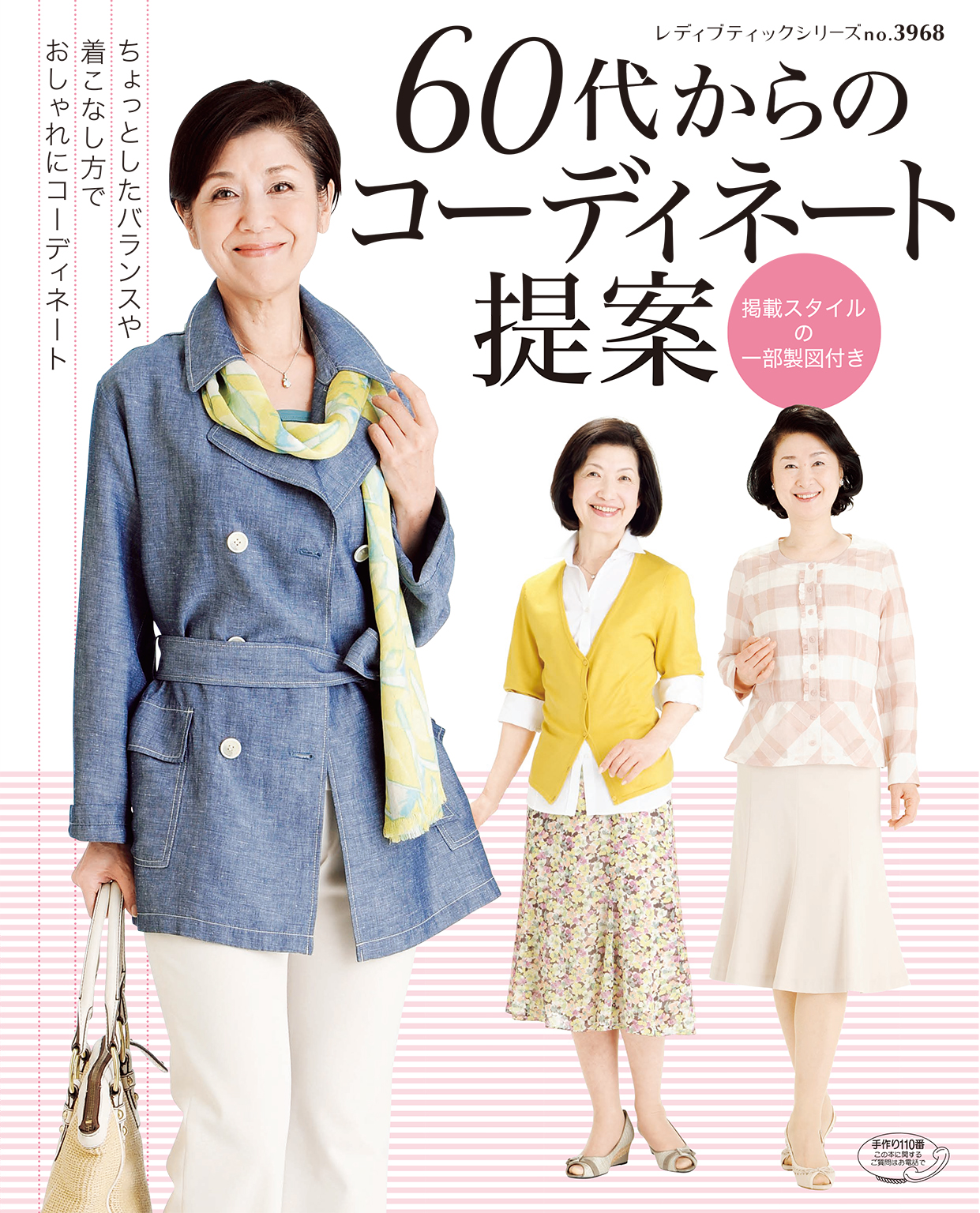 60代からのコーディネート提案 漫画 無料試し読みなら 電子書籍ストア ブックライブ